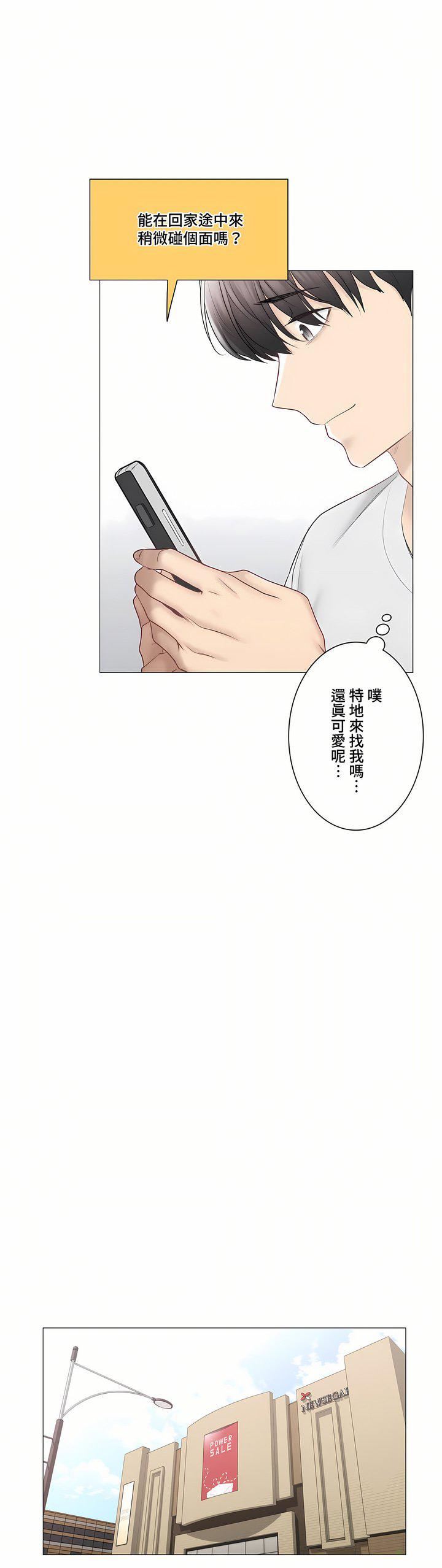 触电！～解封之触～第三季97话