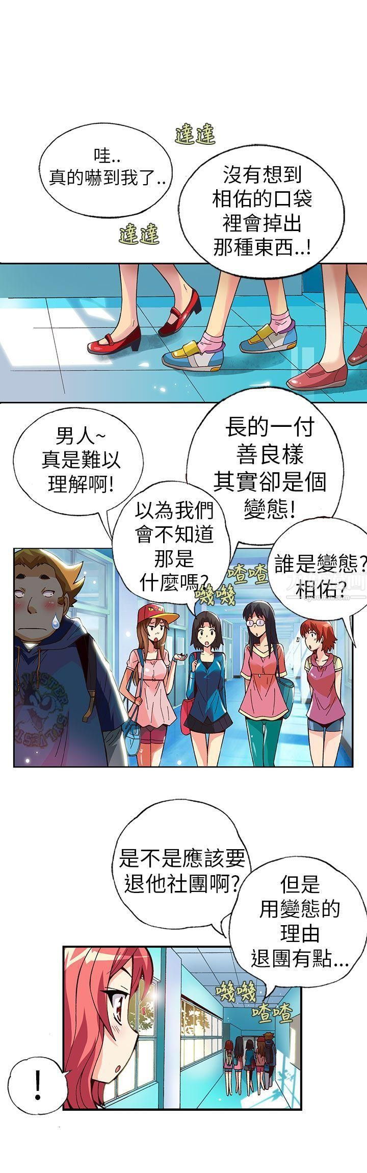 抱歉姐是变态第3话
