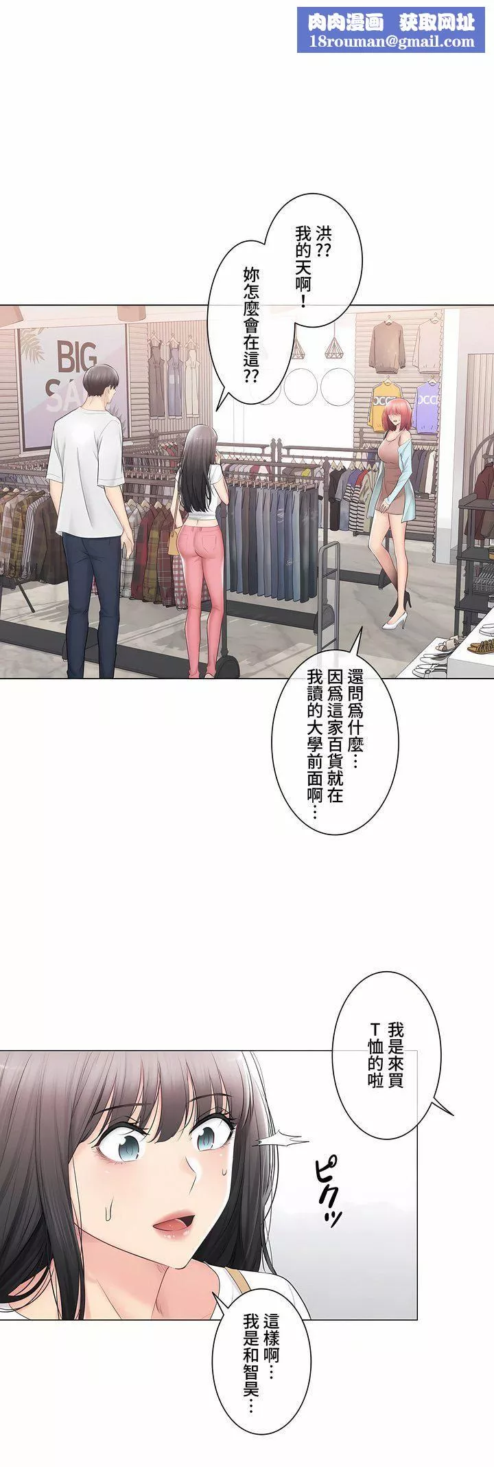 觸電！～解封之觸～第三季97話