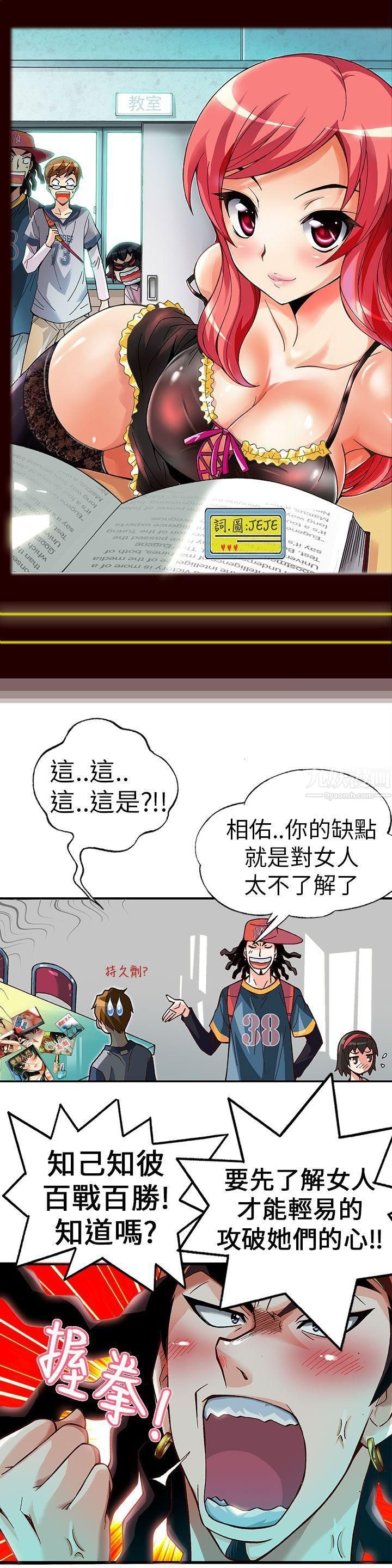 抱歉姐是变态第4话