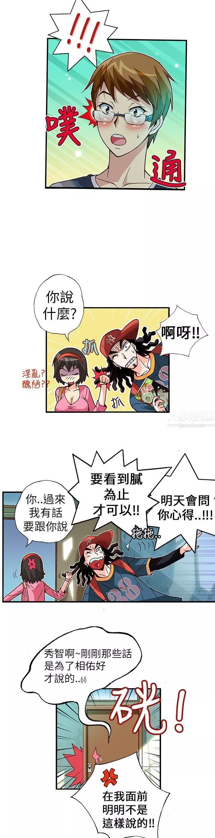 抱歉姐是變態第4話