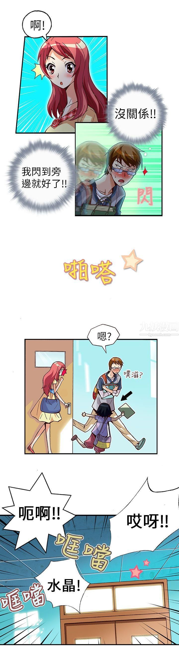 抱歉姐是变态第4话