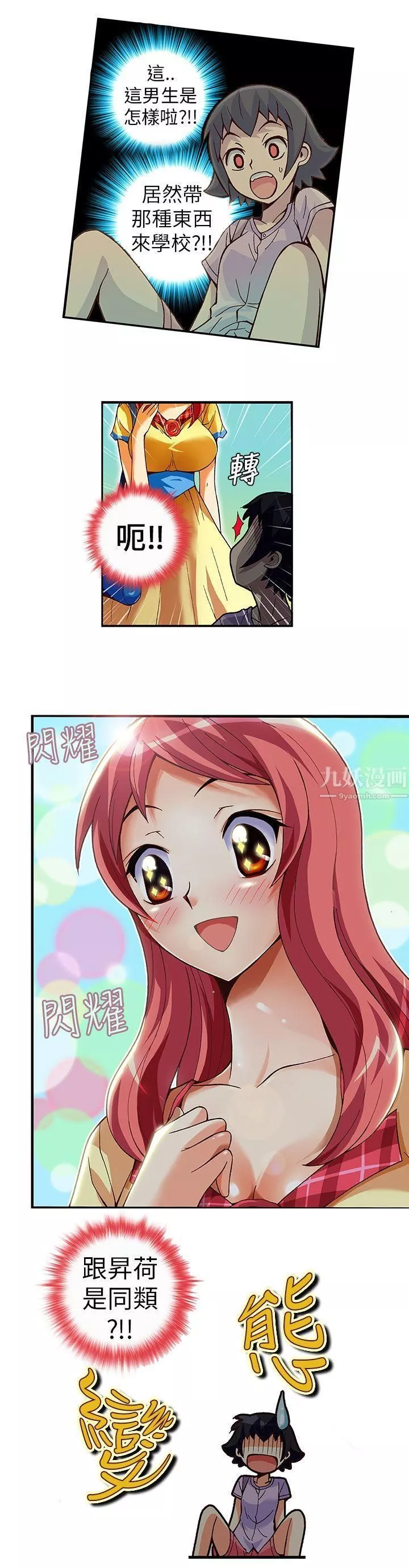 抱歉姐是變態第4話