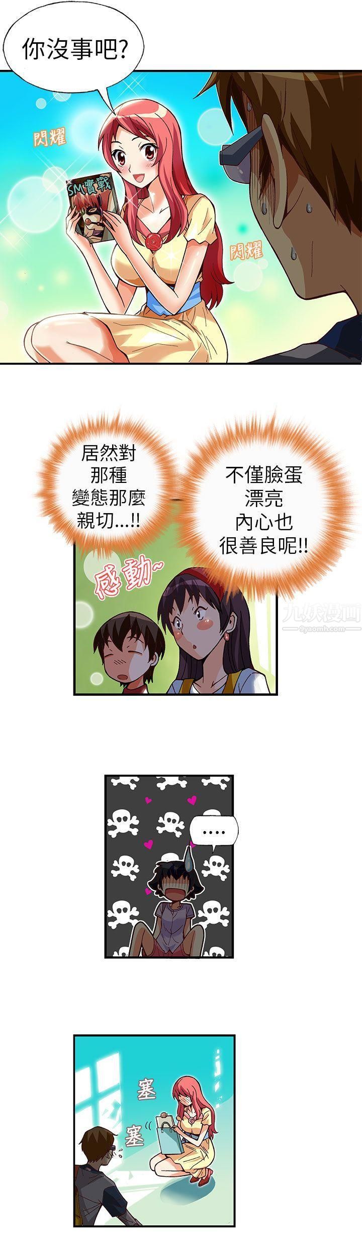 抱歉姐是变态第4话