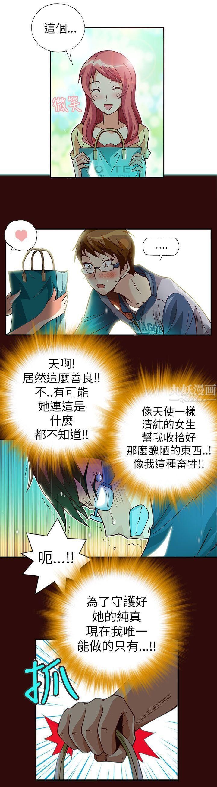 抱歉姐是变态第4话