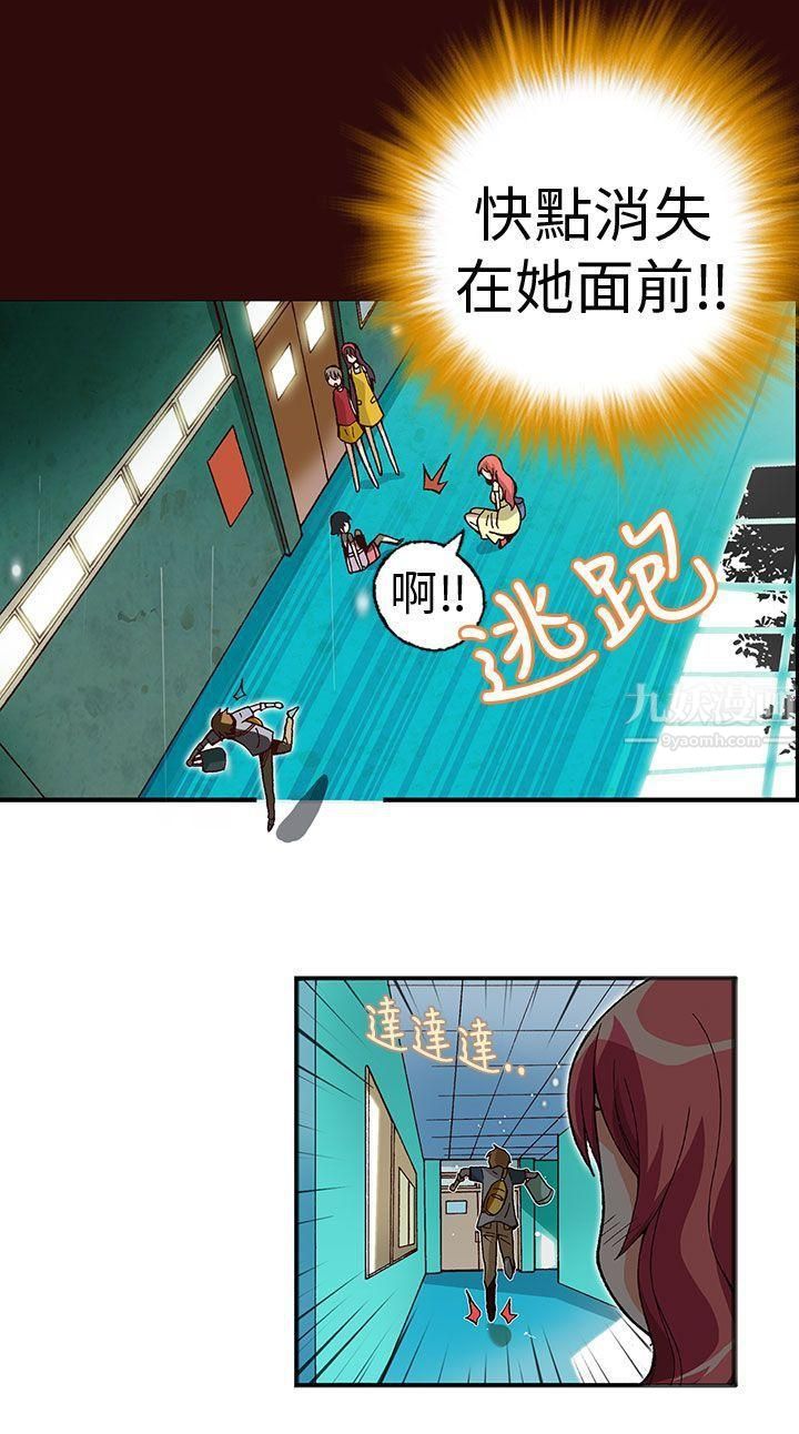 抱歉姐是變態第4話