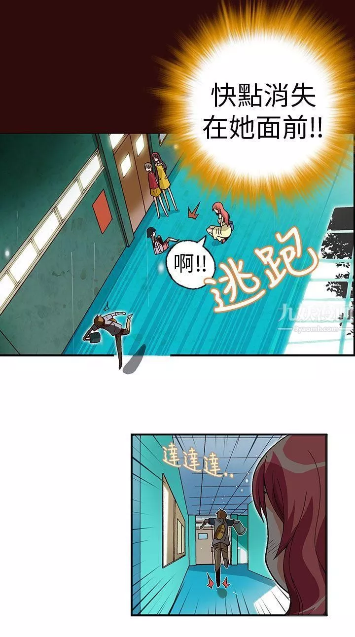 抱歉姐是變態第4話