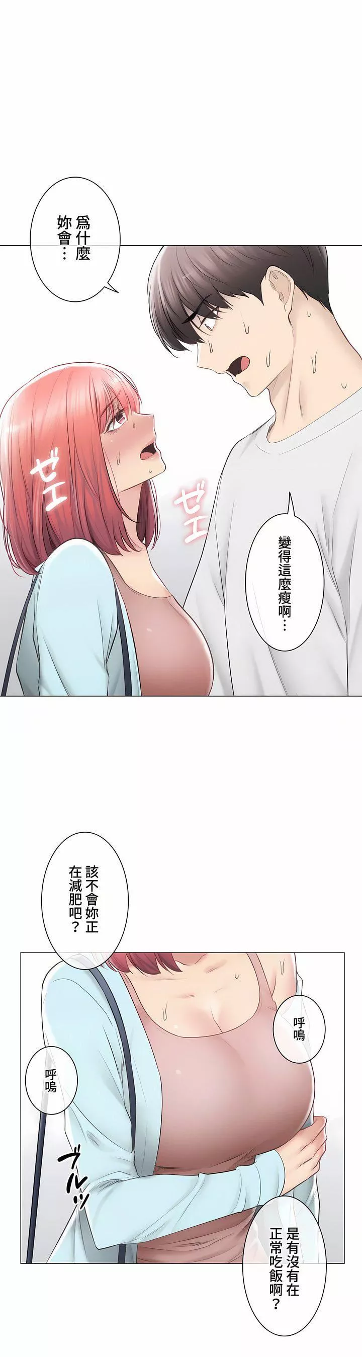 觸電！～解封之觸～第三季97話