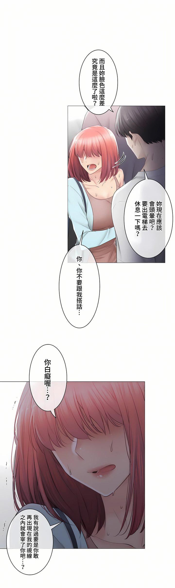 觸電!~解封之觸~第三季97話