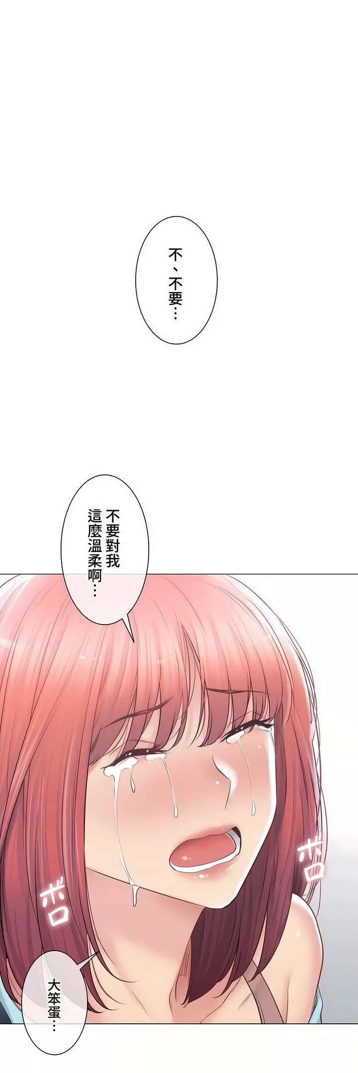觸電！～解封之觸～第三季97話