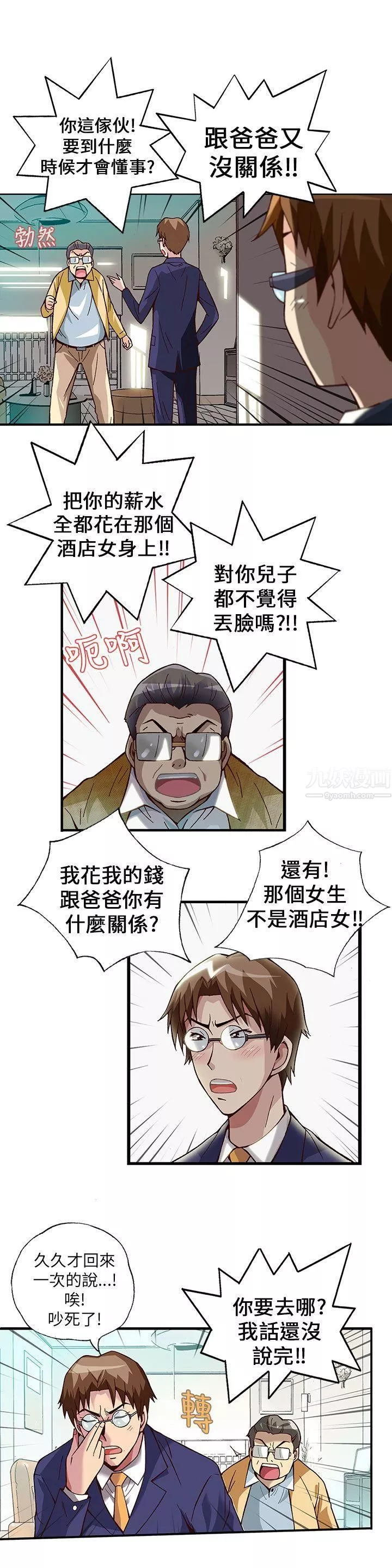 抱歉姐是變態第5話