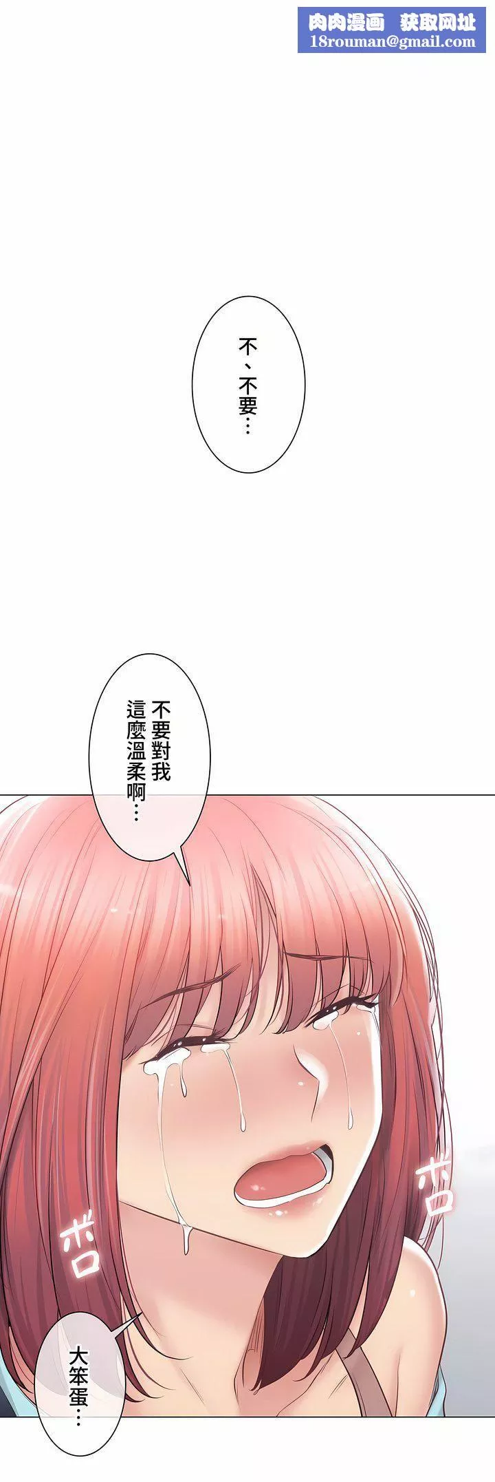 觸電！～解封之觸～第三季98話