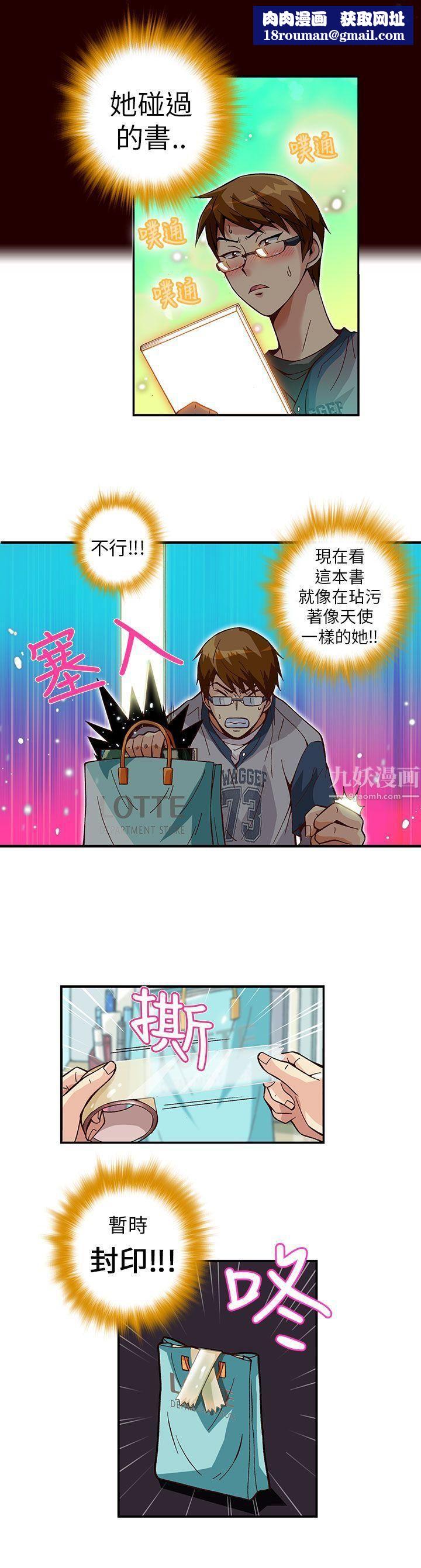 抱歉姐是變態第5話