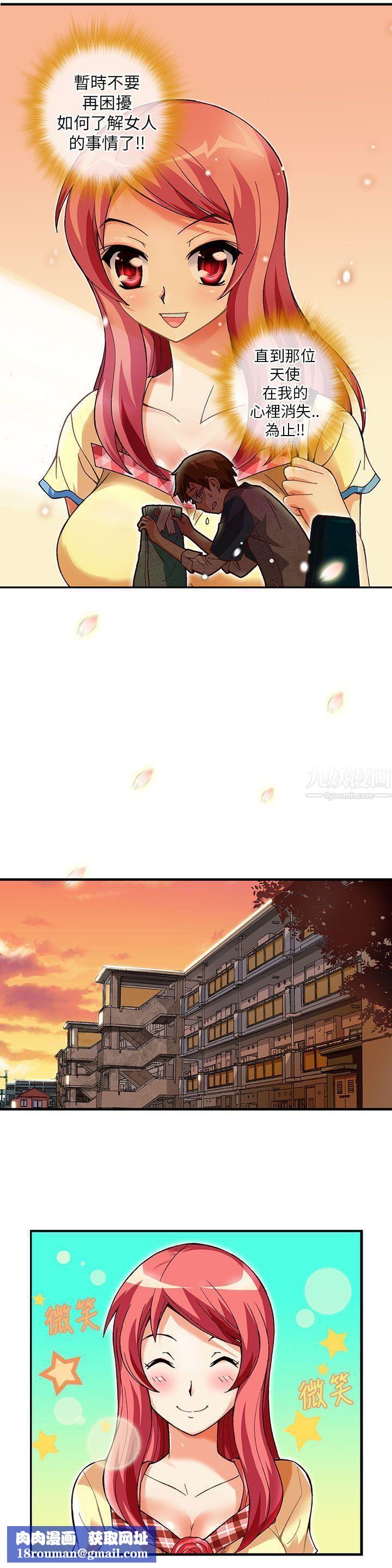 抱歉姐是變態第5話