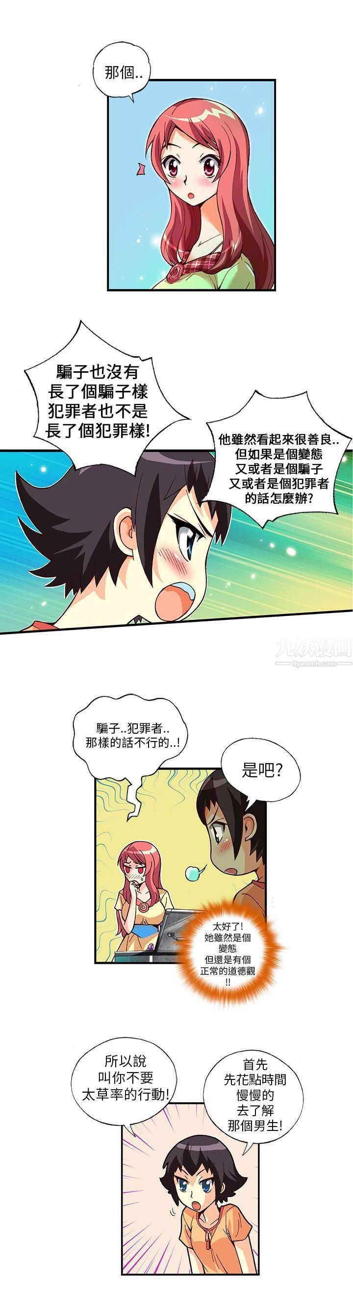 抱歉姐是變態第5話