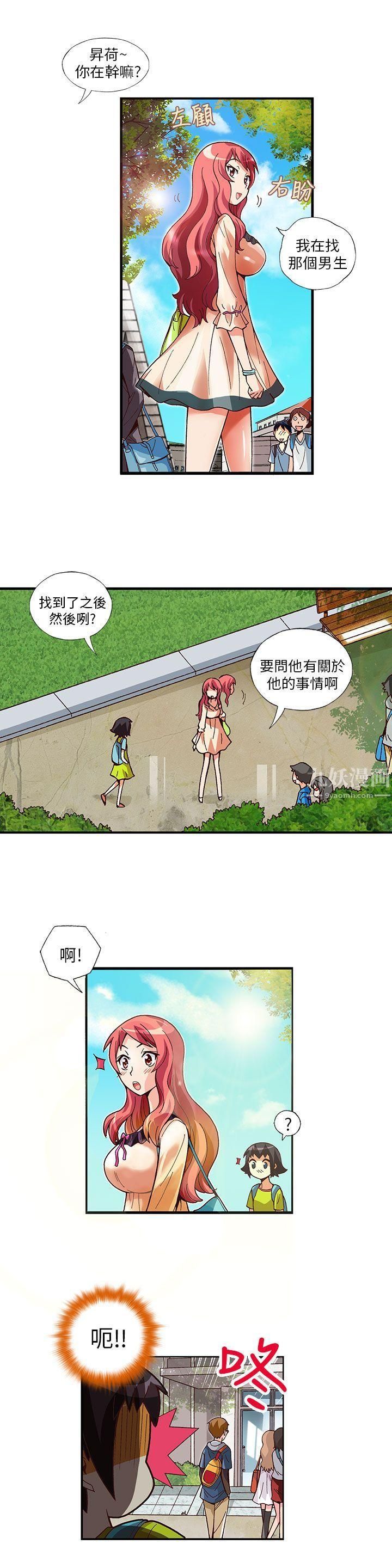 抱歉姐是变态第6话