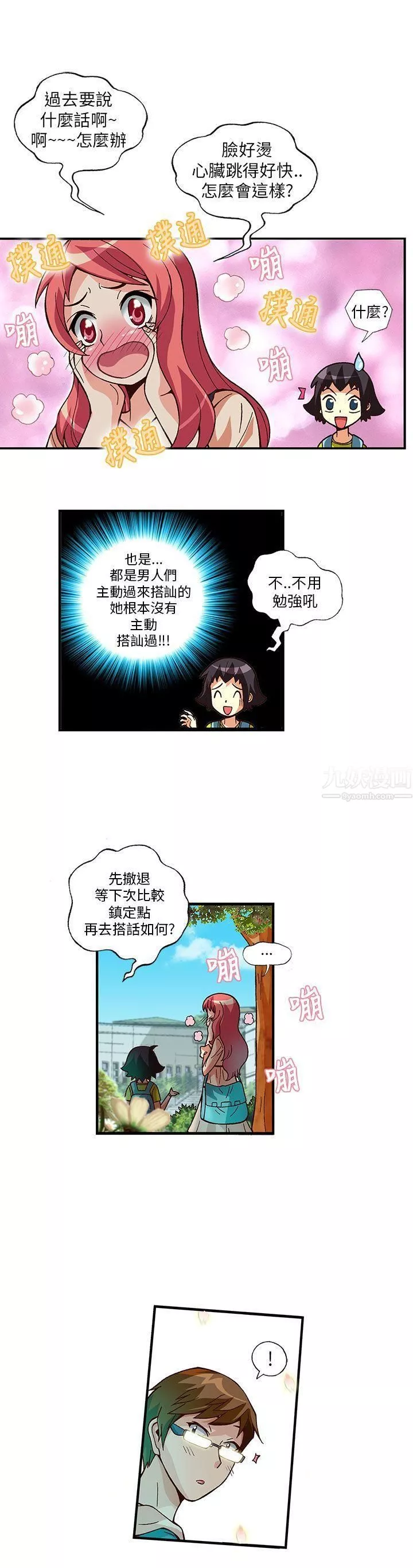 抱歉姐是變態第6話