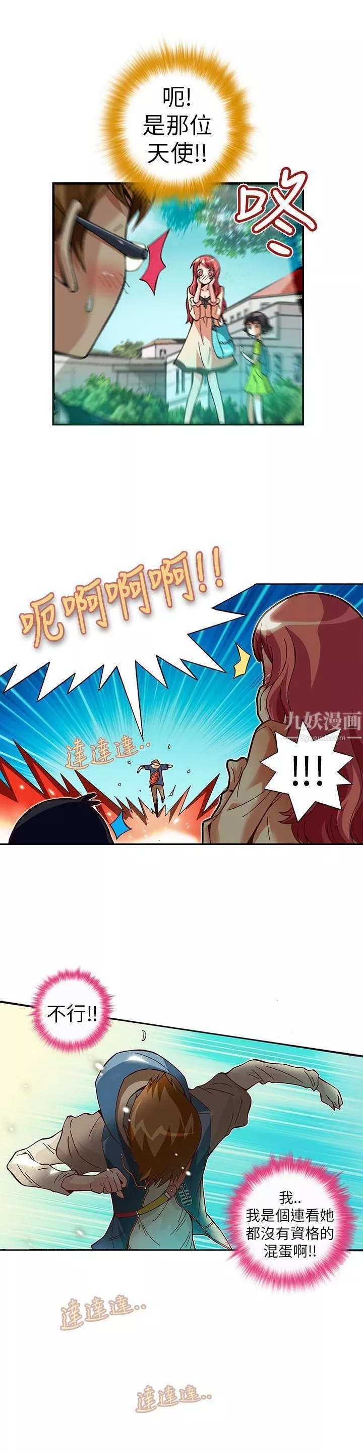 抱歉姐是變態第6話