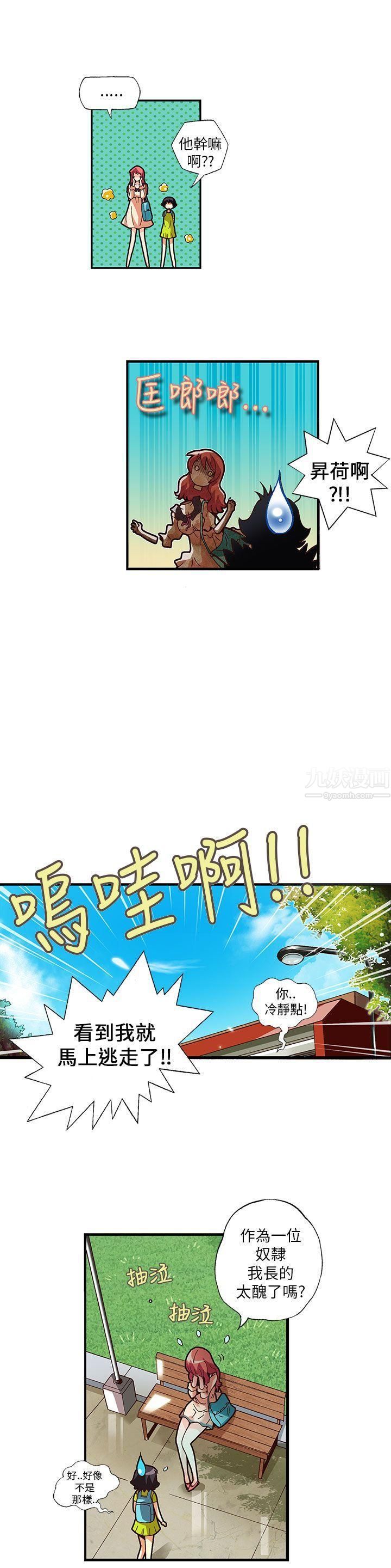 抱歉姐是變態第6話