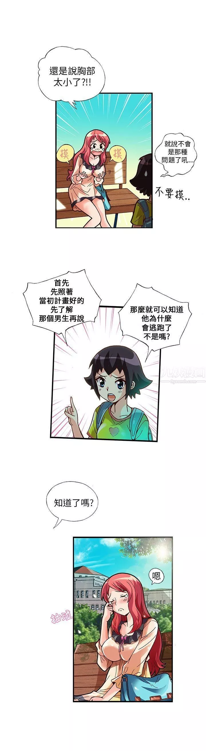 抱歉姐是變態第6話