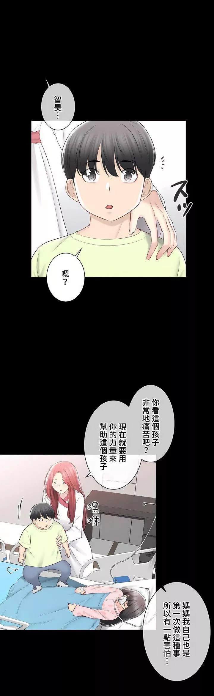 觸電！～解封之觸～第三季98話