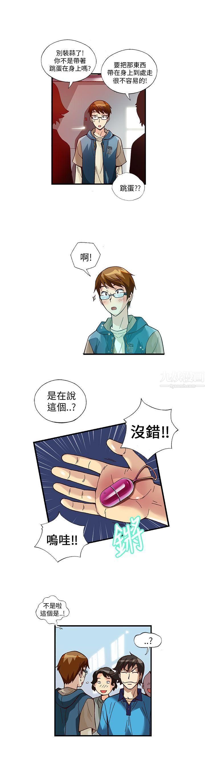 抱歉姐是变态第6话