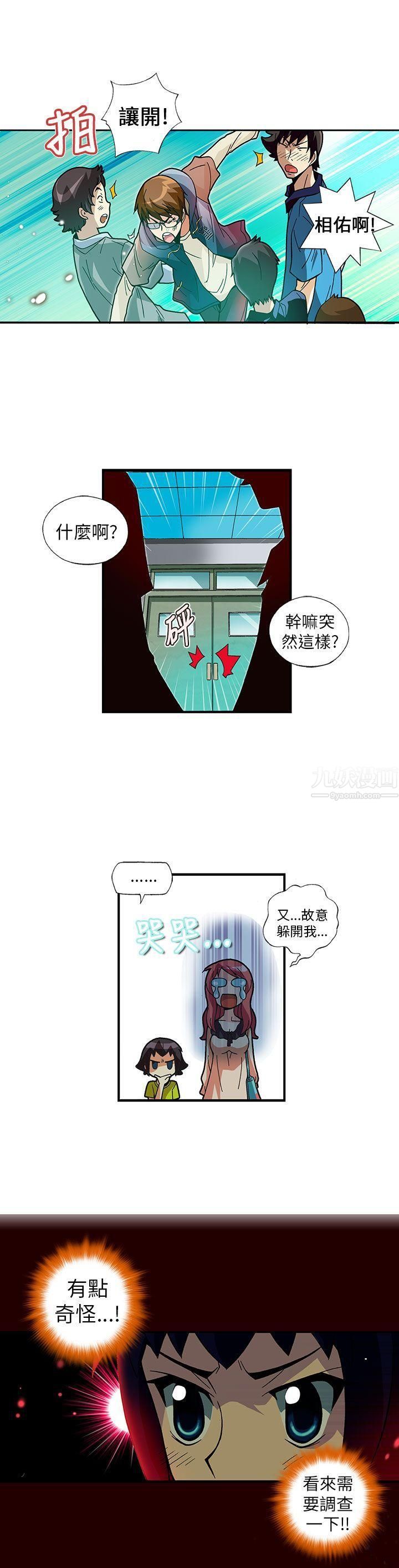 抱歉姐是變態第6話