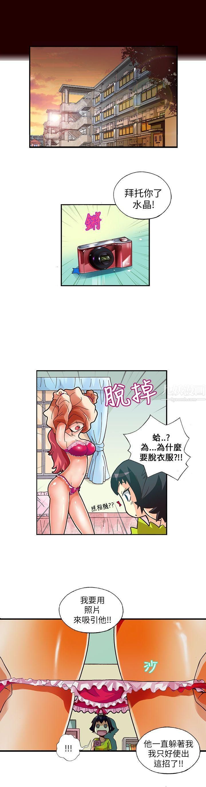 抱歉姐是变态第6话