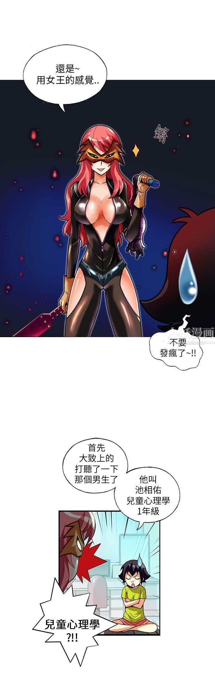 抱歉姐是變態第6話