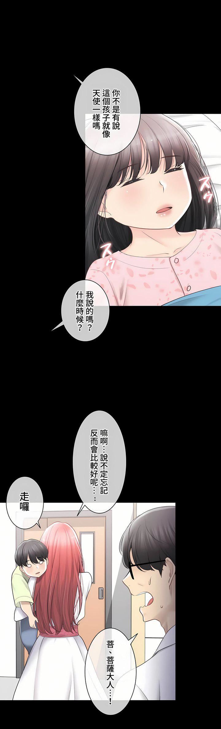 触电！～解封之触～第三季98话