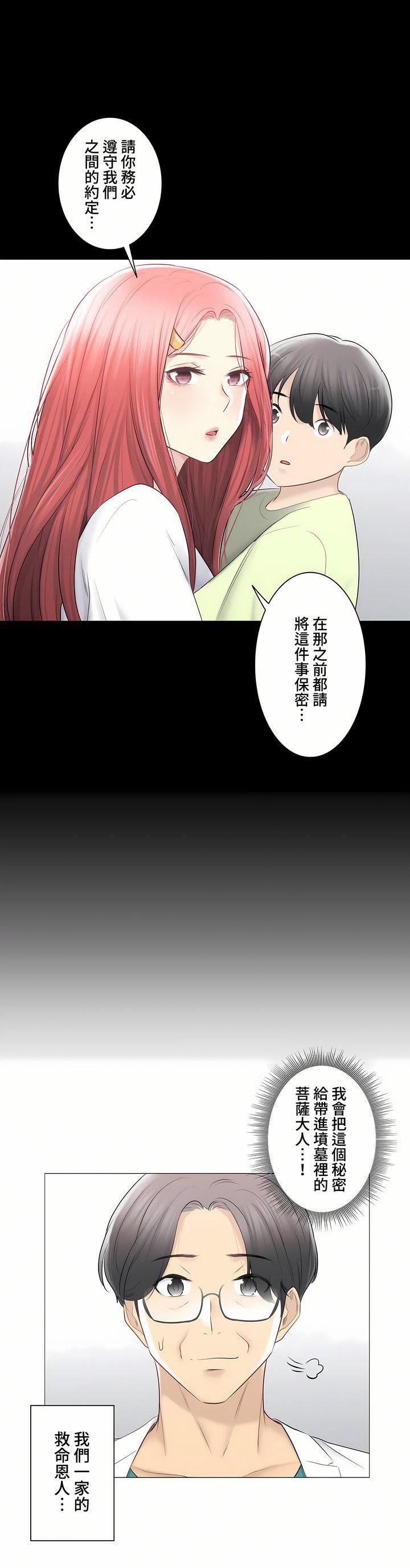 触电！～解封之触～第三季98话
