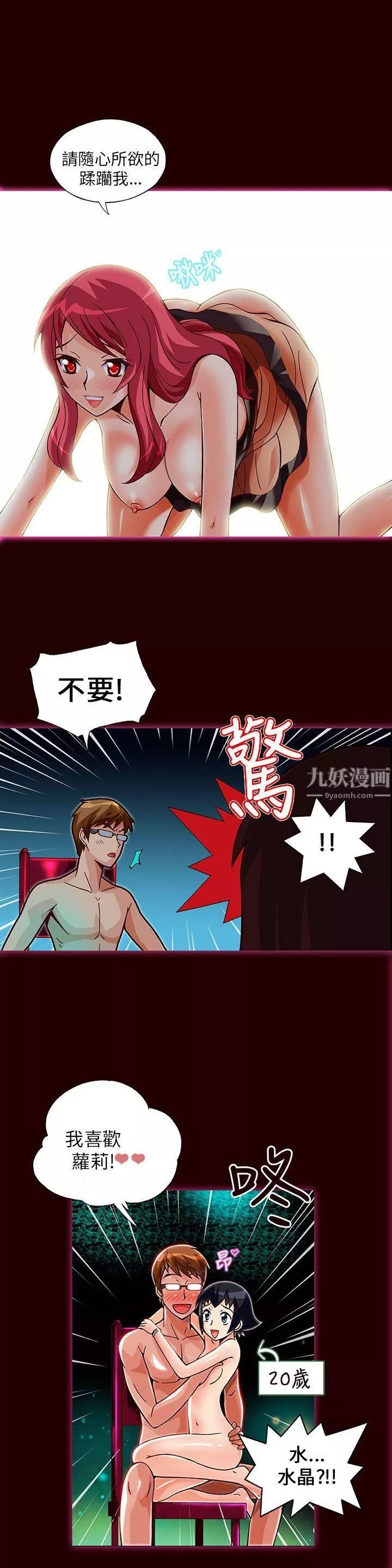 抱歉姐是變態第7話