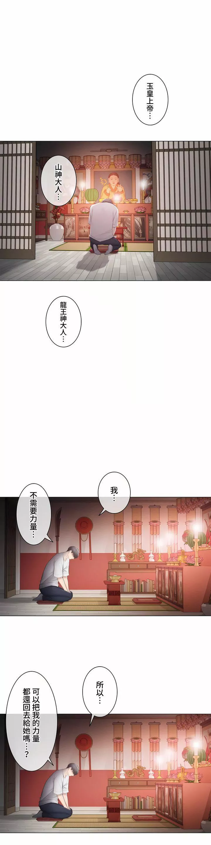 觸電！～解封之觸～第三季98話