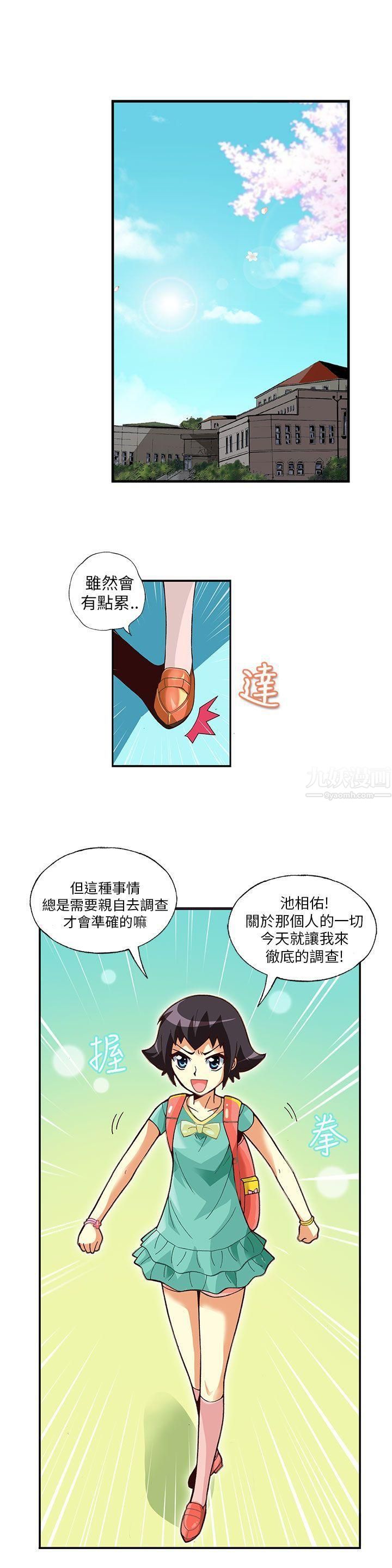抱歉姐是變態第7話