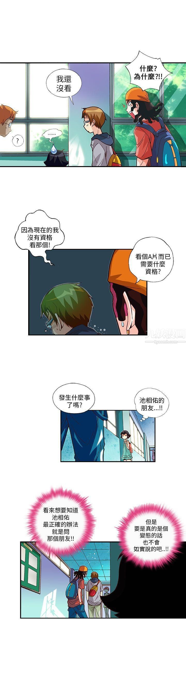 抱歉姐是變態第7話