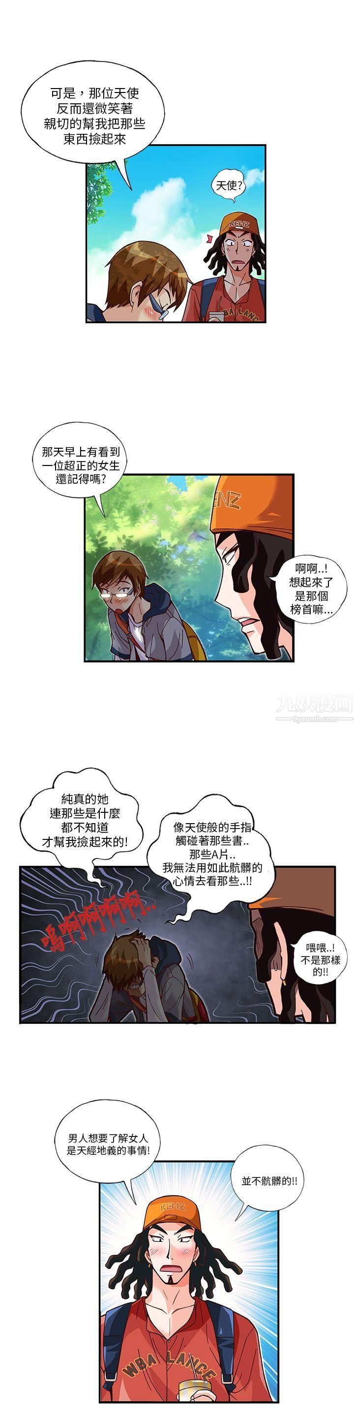 抱歉姐是变态第7话