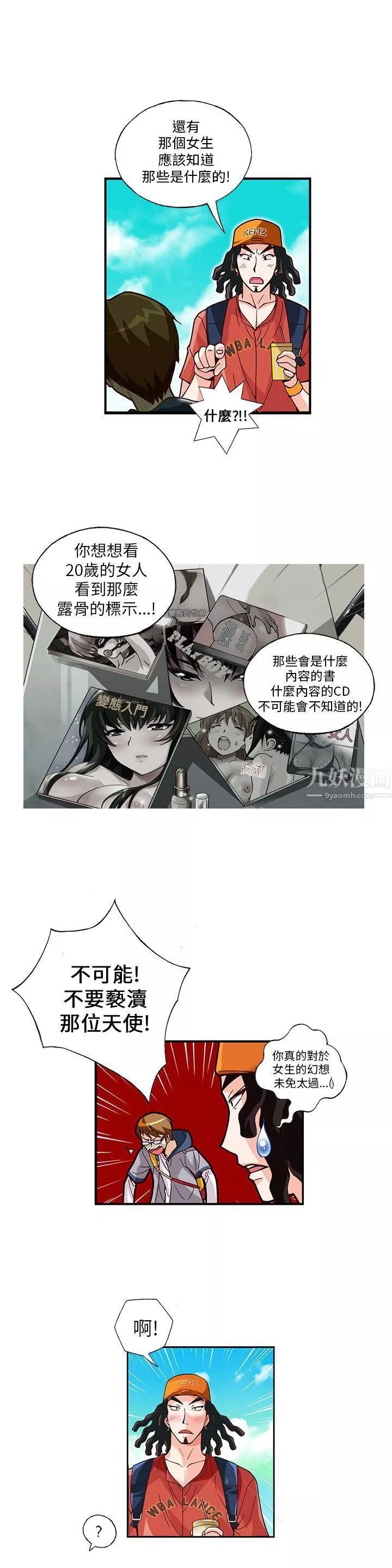 抱歉姐是變態第7話