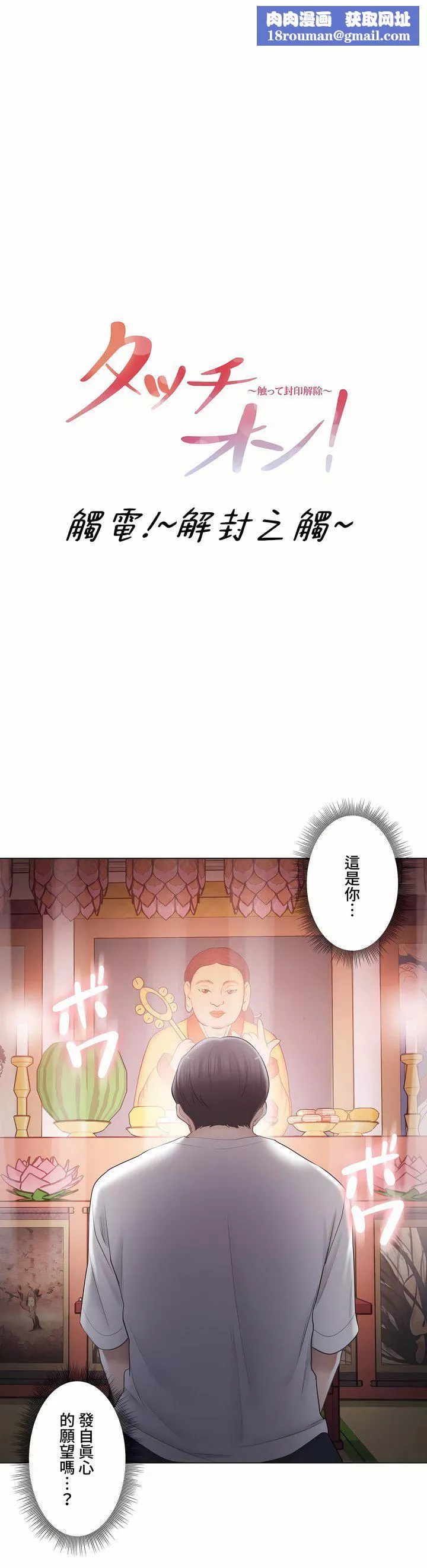 觸電！～解封之觸～第三季99話