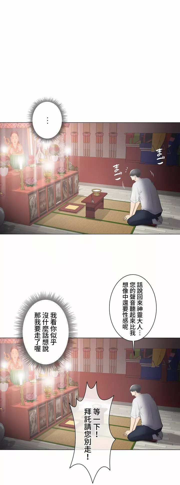觸電！～解封之觸～第三季99話