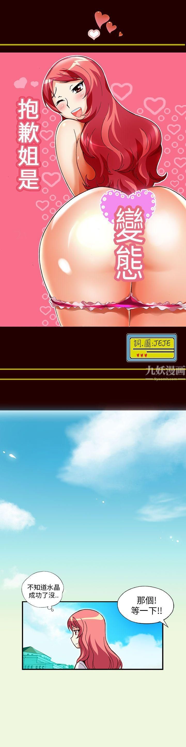 抱歉姐是變態第8話