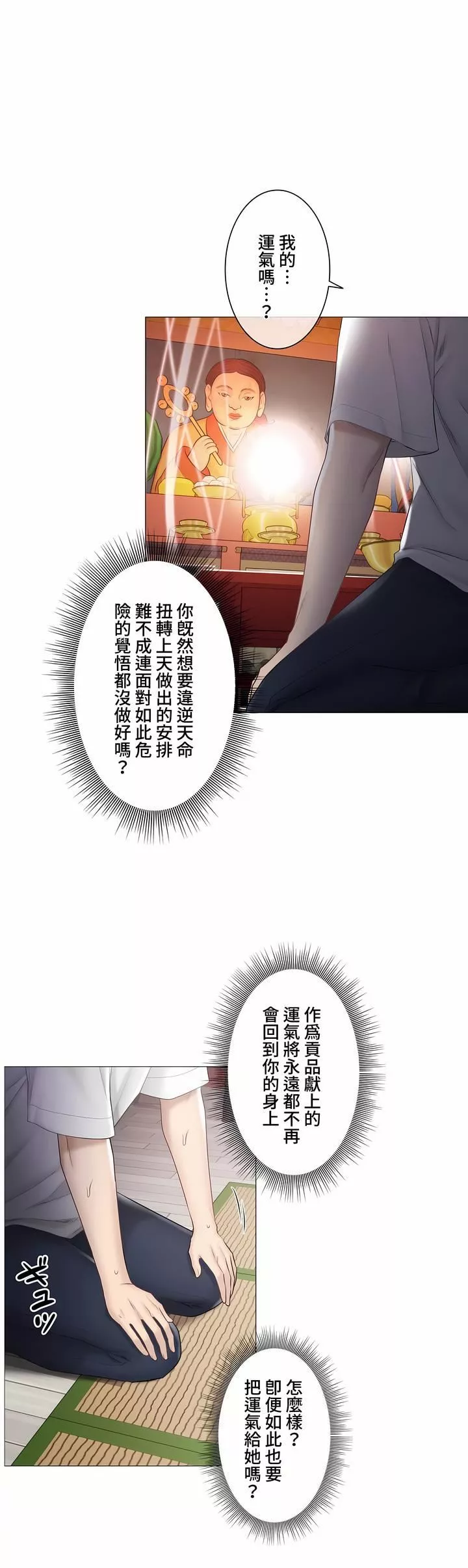 觸電！～解封之觸～第三季99話