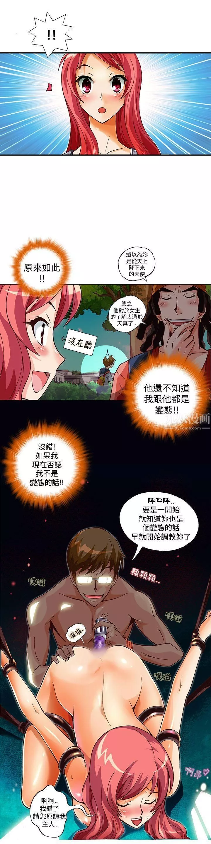 抱歉姐是變態第8話