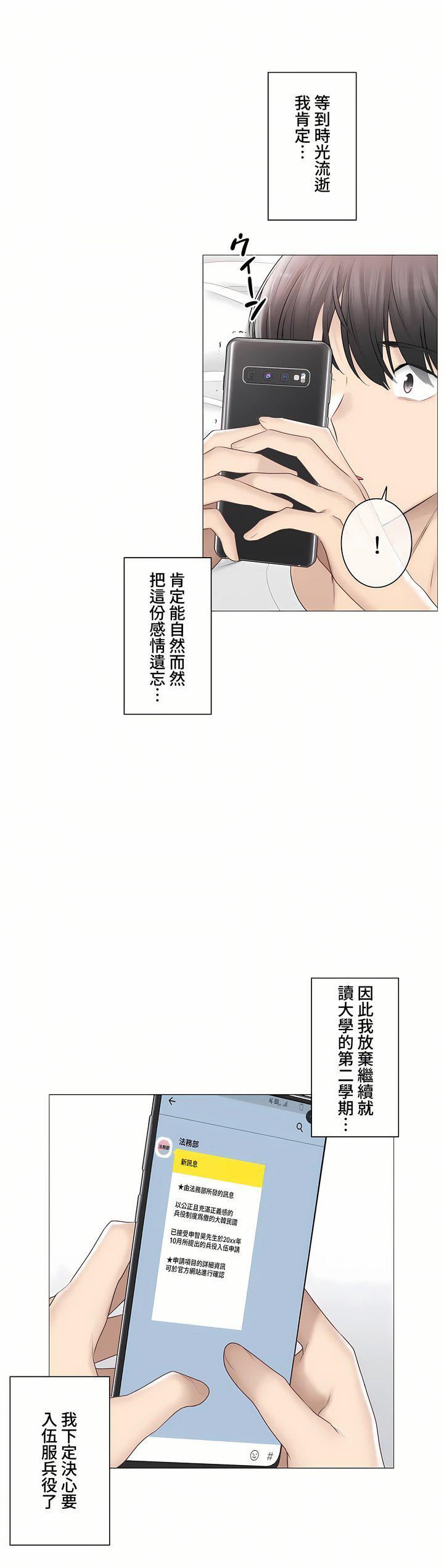 触电！～解封之触～第三季99话