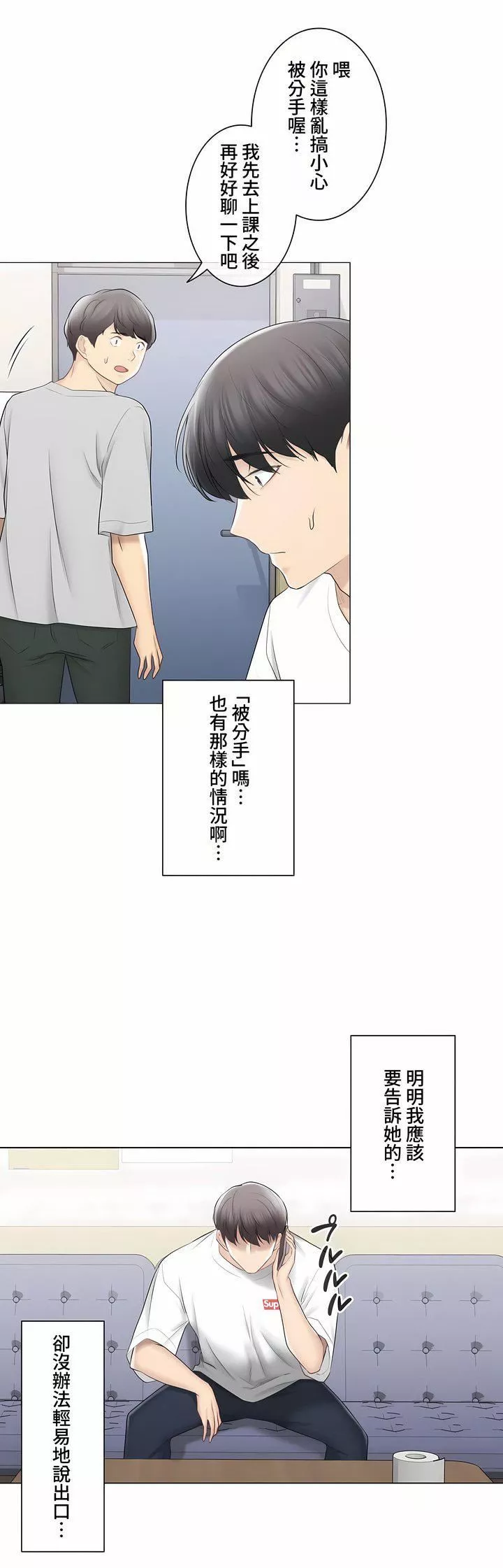 觸電！～解封之觸～第三季99話