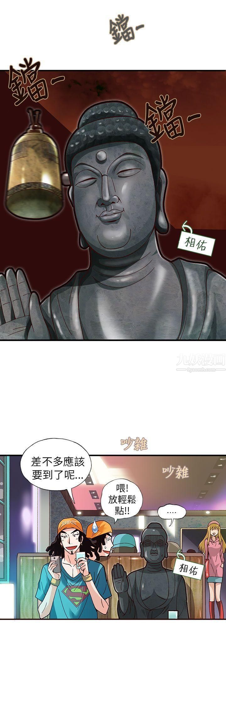 抱歉姐是變態第9話