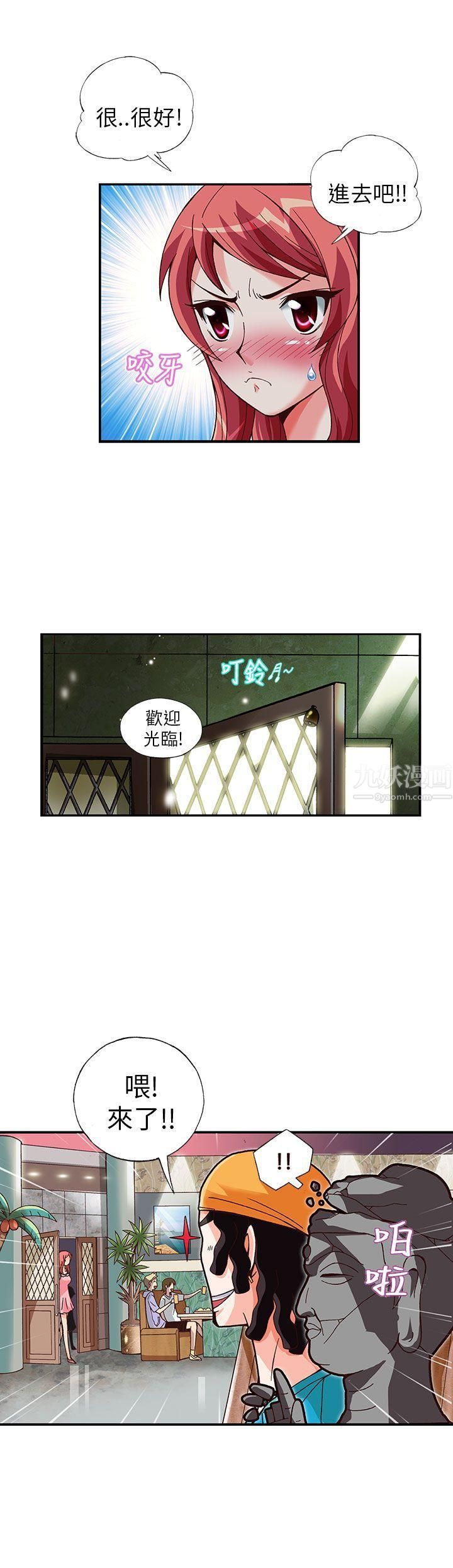 抱歉姐是變態第9話