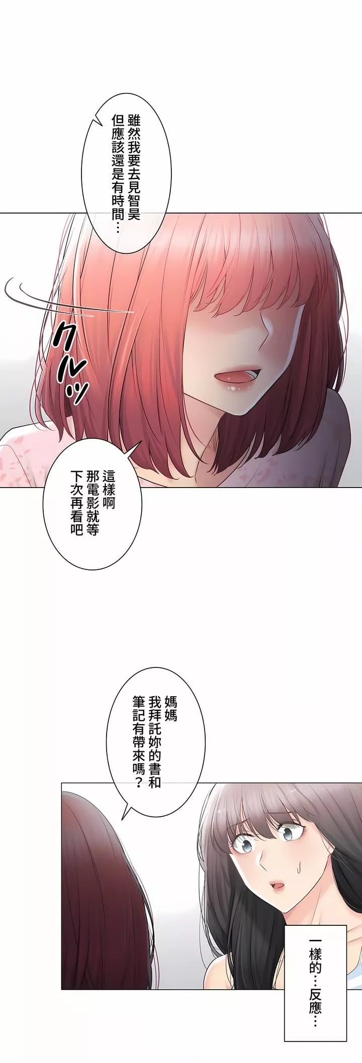 觸電！～解封之觸～第三季99話