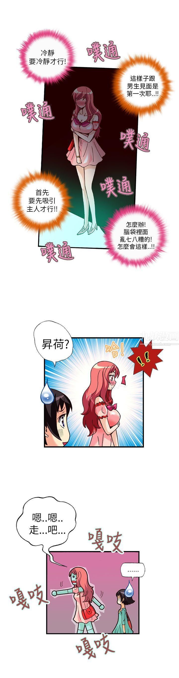抱歉姐是变态第9话