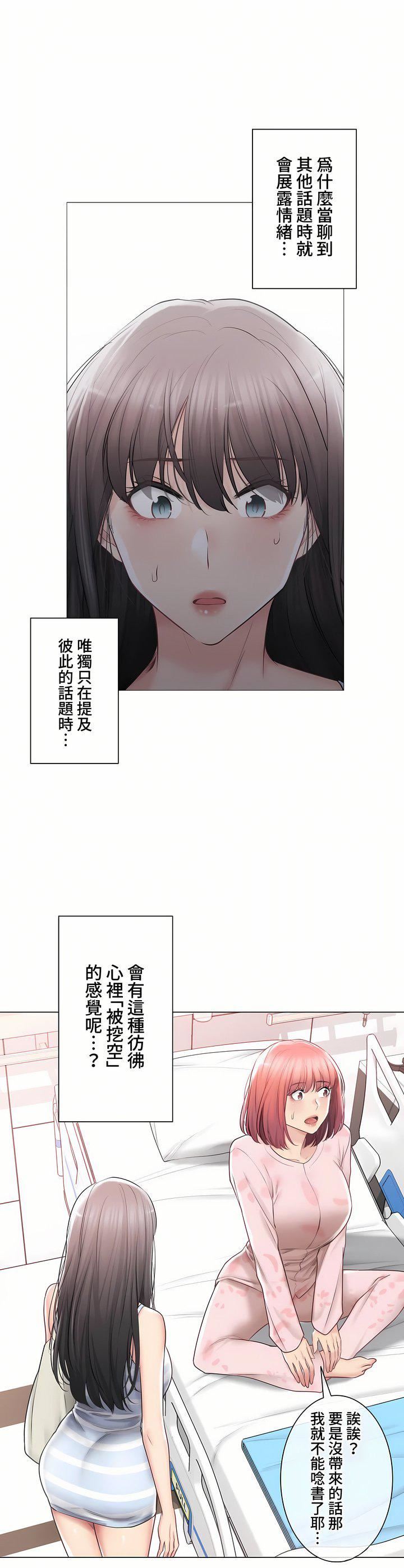 触电！～解封之触～第三季99话