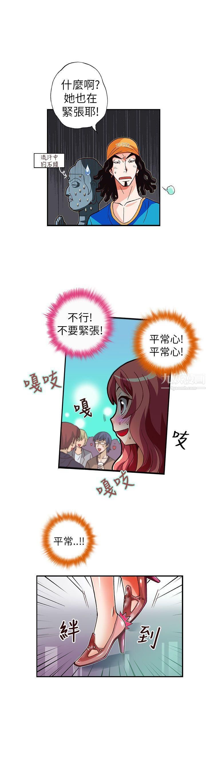 抱歉姐是变态第9话